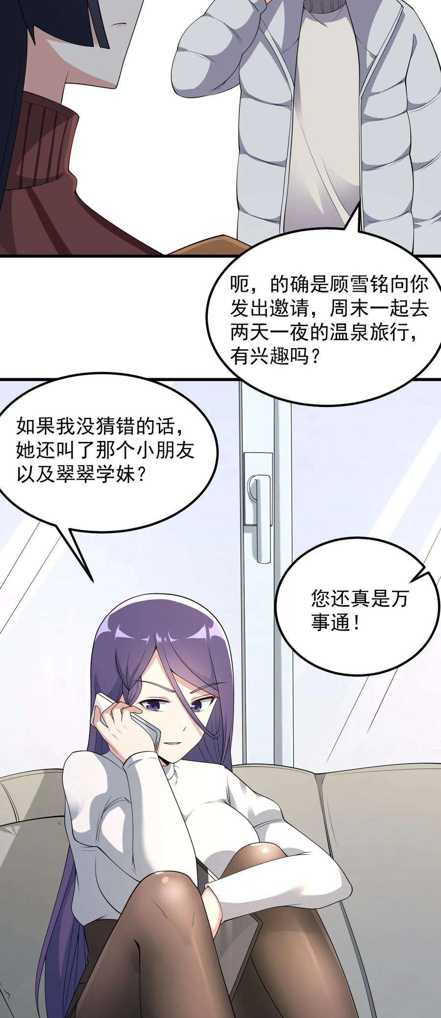 涩系大小姐的废宅养成计划081 正中下怀