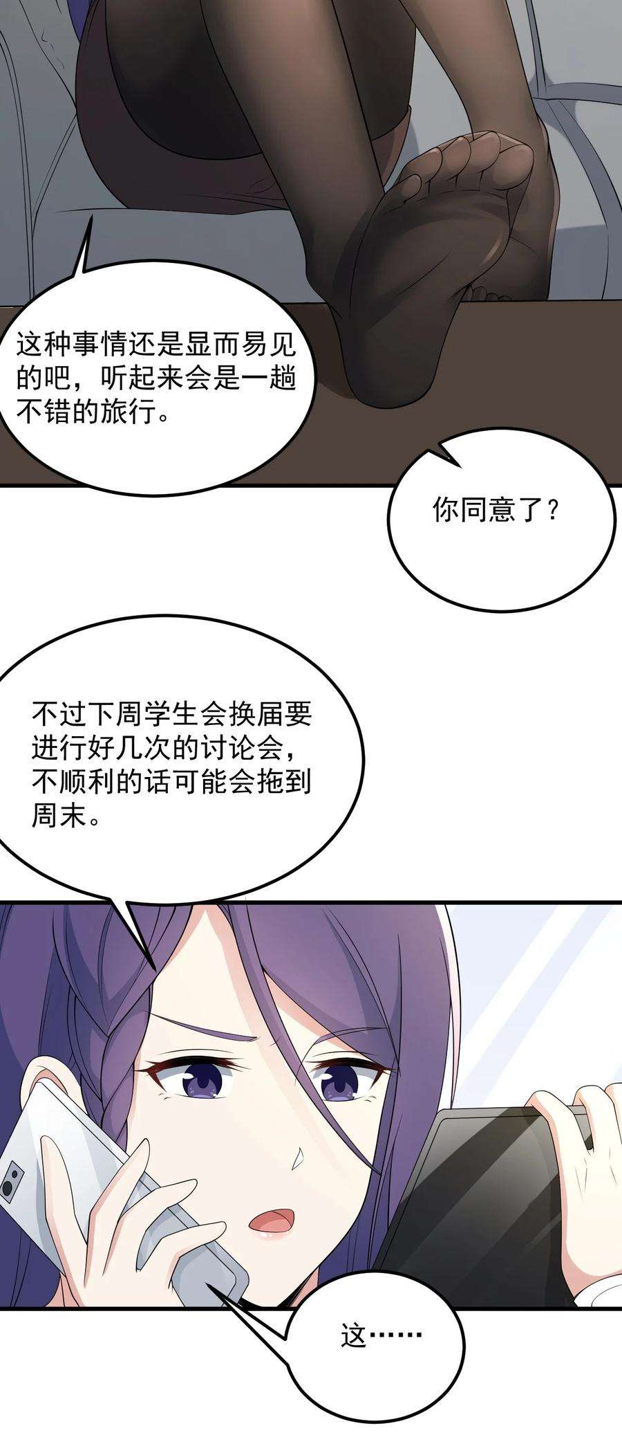 涩系大小姐的废宅养成计划081 正中下怀