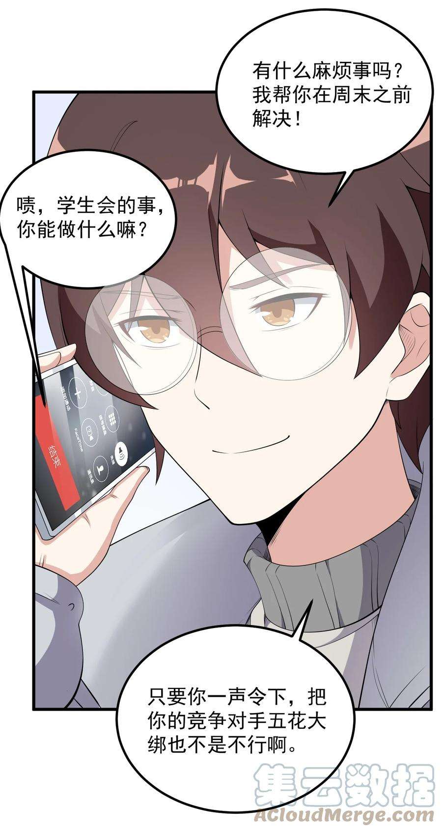 涩系大小姐的废宅养成计划081 正中下怀