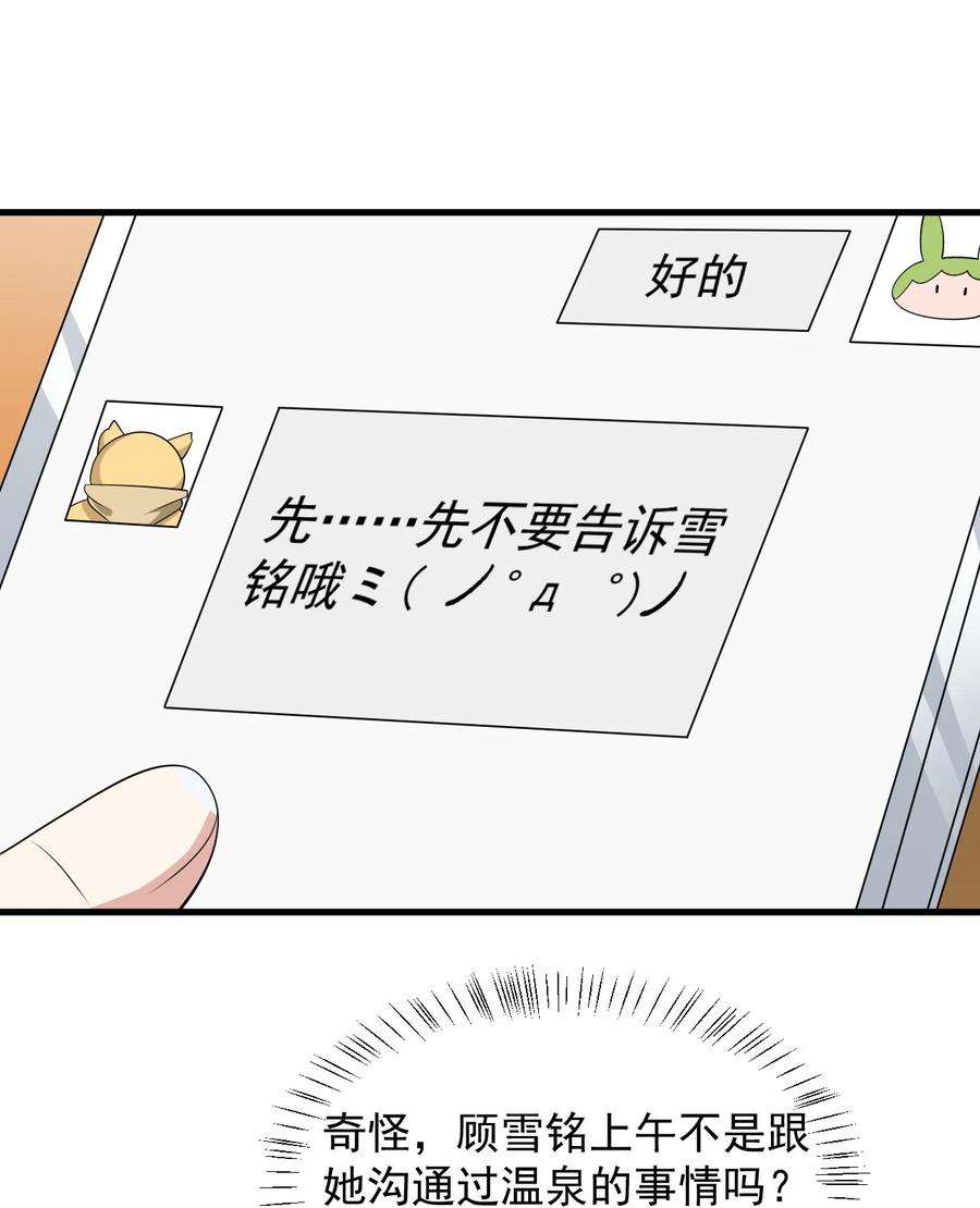 涩系大小姐的废宅养成计划081 正中下怀