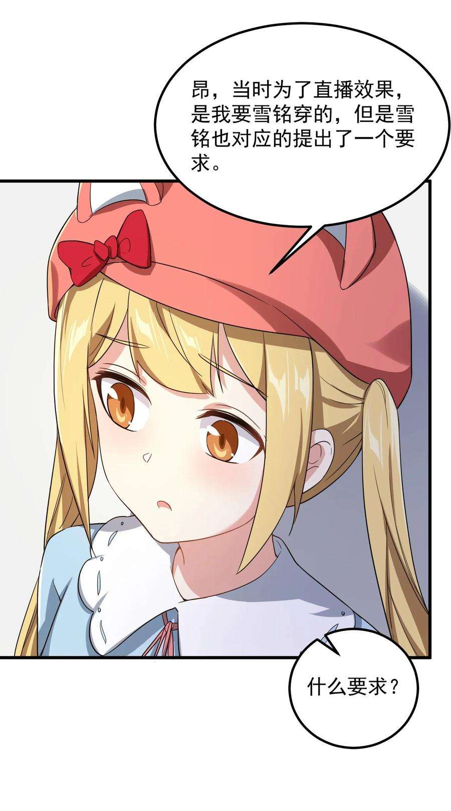 涩系大小姐的废宅养成计划081 正中下怀