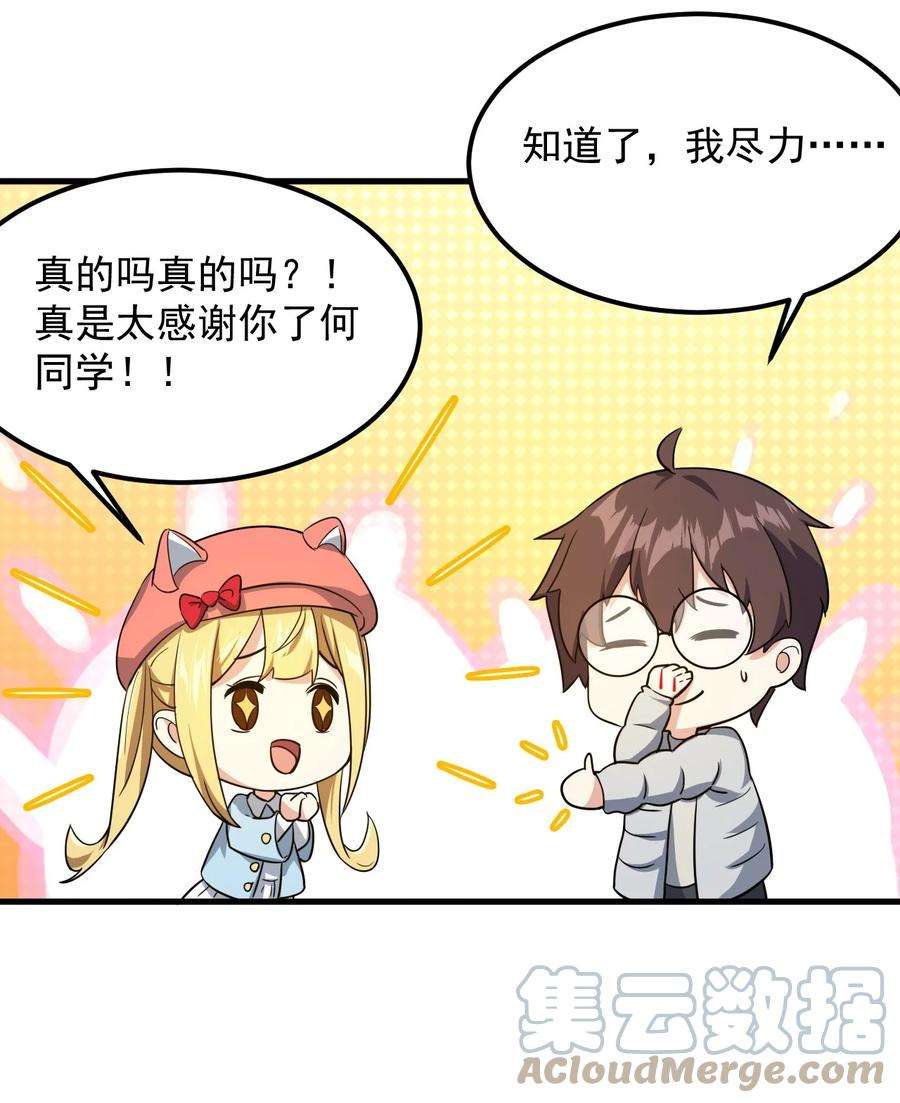 涩系大小姐的废宅养成计划081 正中下怀