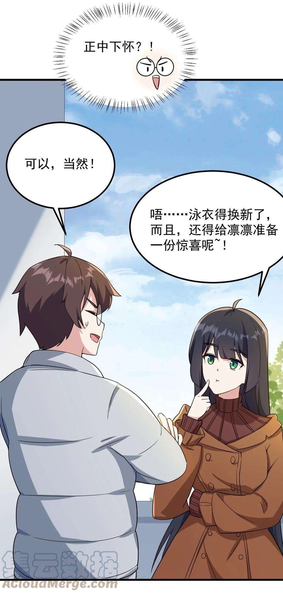 涩系大小姐的废宅养成计划081 正中下怀