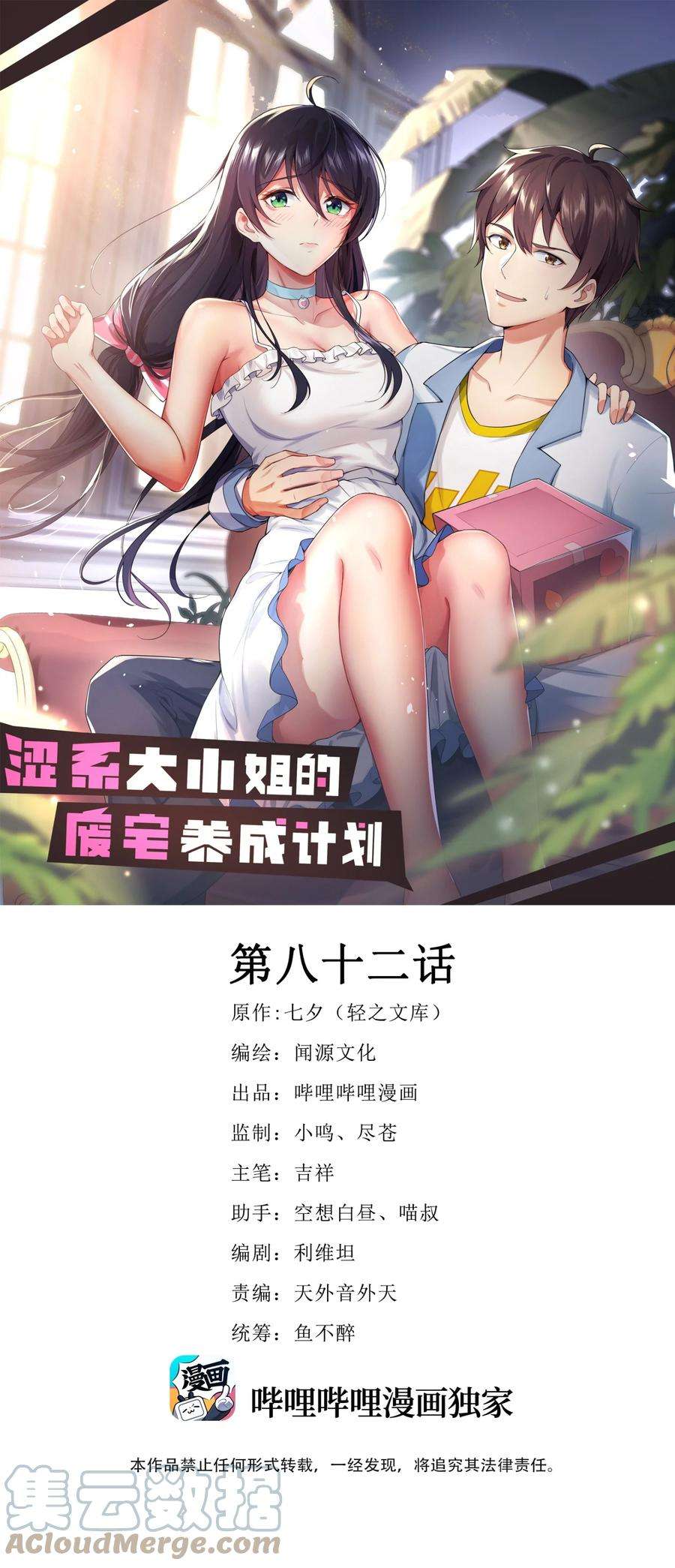 涩系大小姐的废宅养成计划082 看大小姐穿泳装