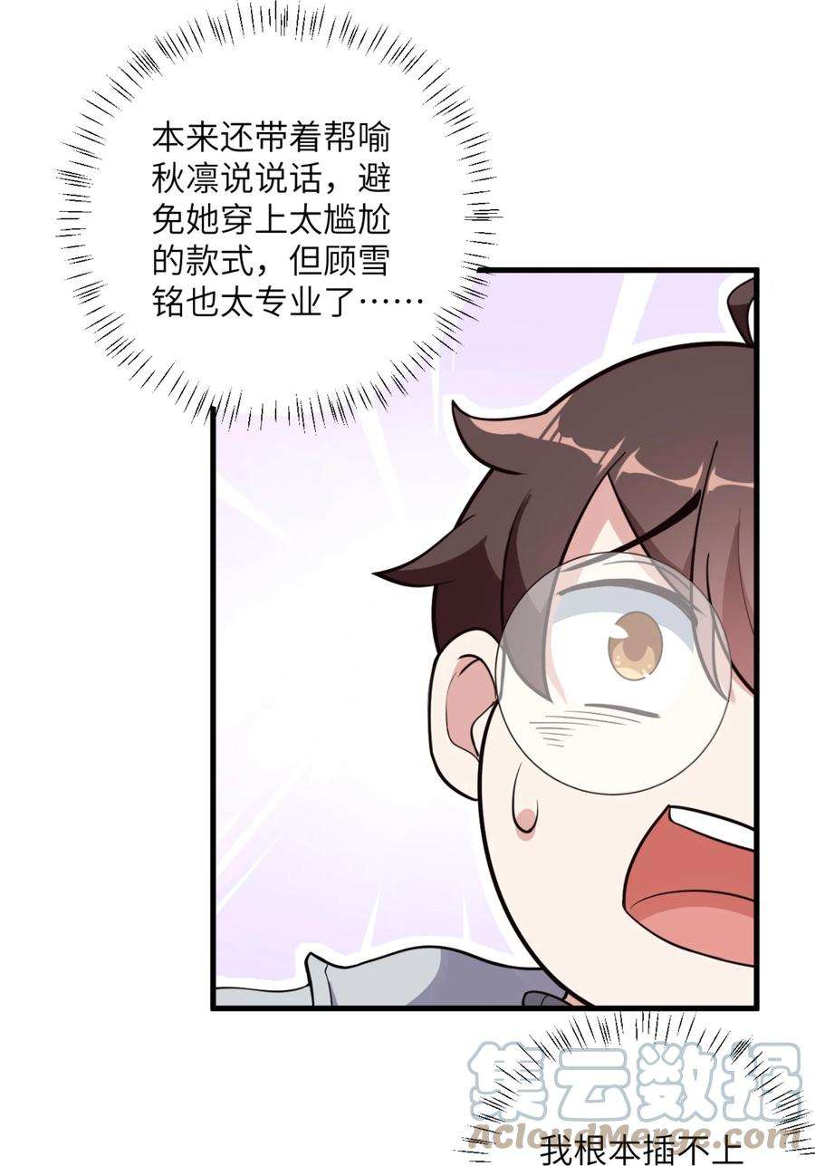 涩系大小姐的废宅养成计划082 看大小姐穿泳装