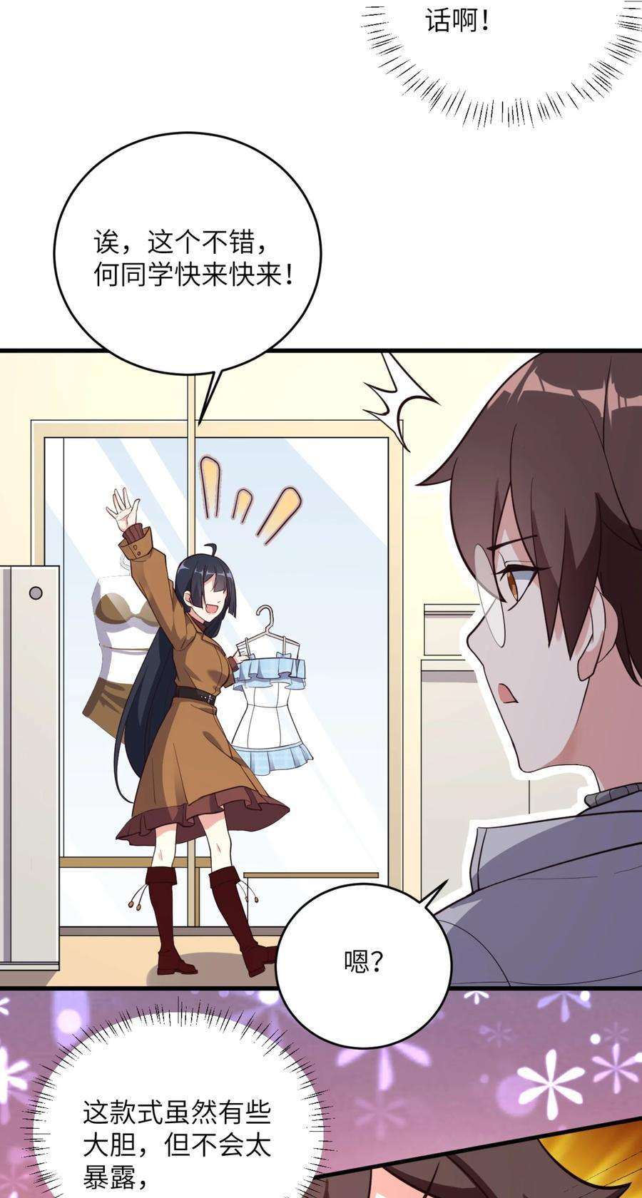 涩系大小姐的废宅养成计划082 看大小姐穿泳装