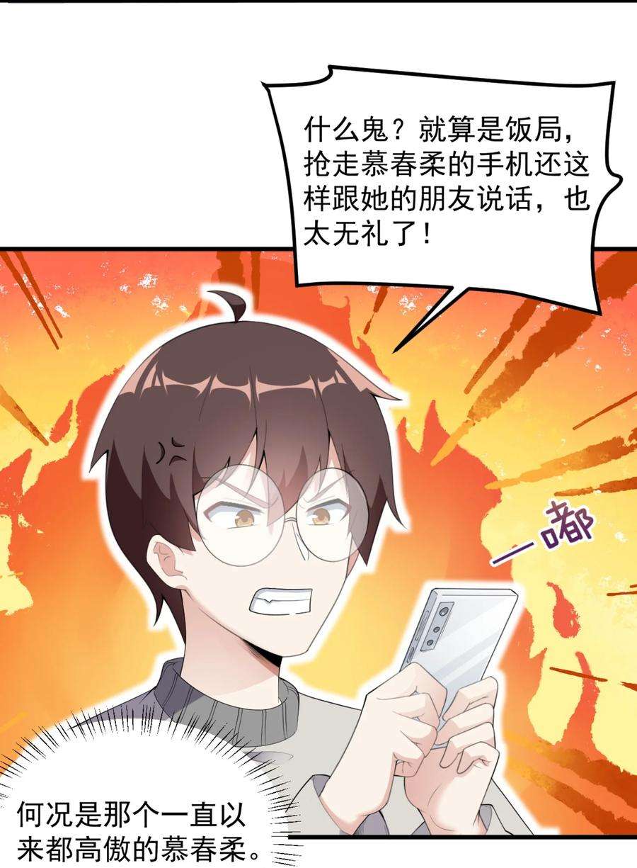 涩系大小姐的废宅养成计划083 醉酒！