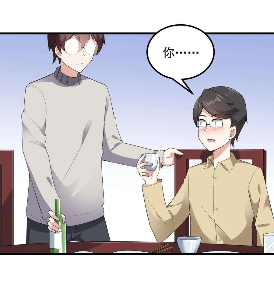 涩系大小姐的废宅养成计划083 醉酒！