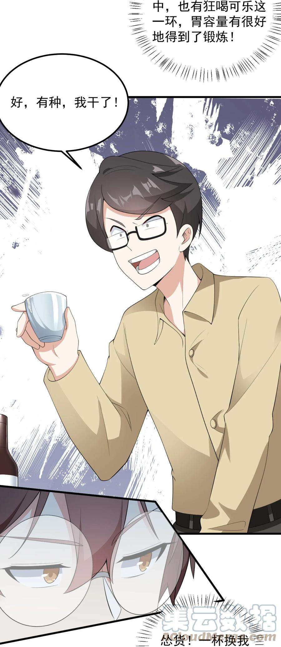 涩系大小姐的废宅养成计划083 醉酒！