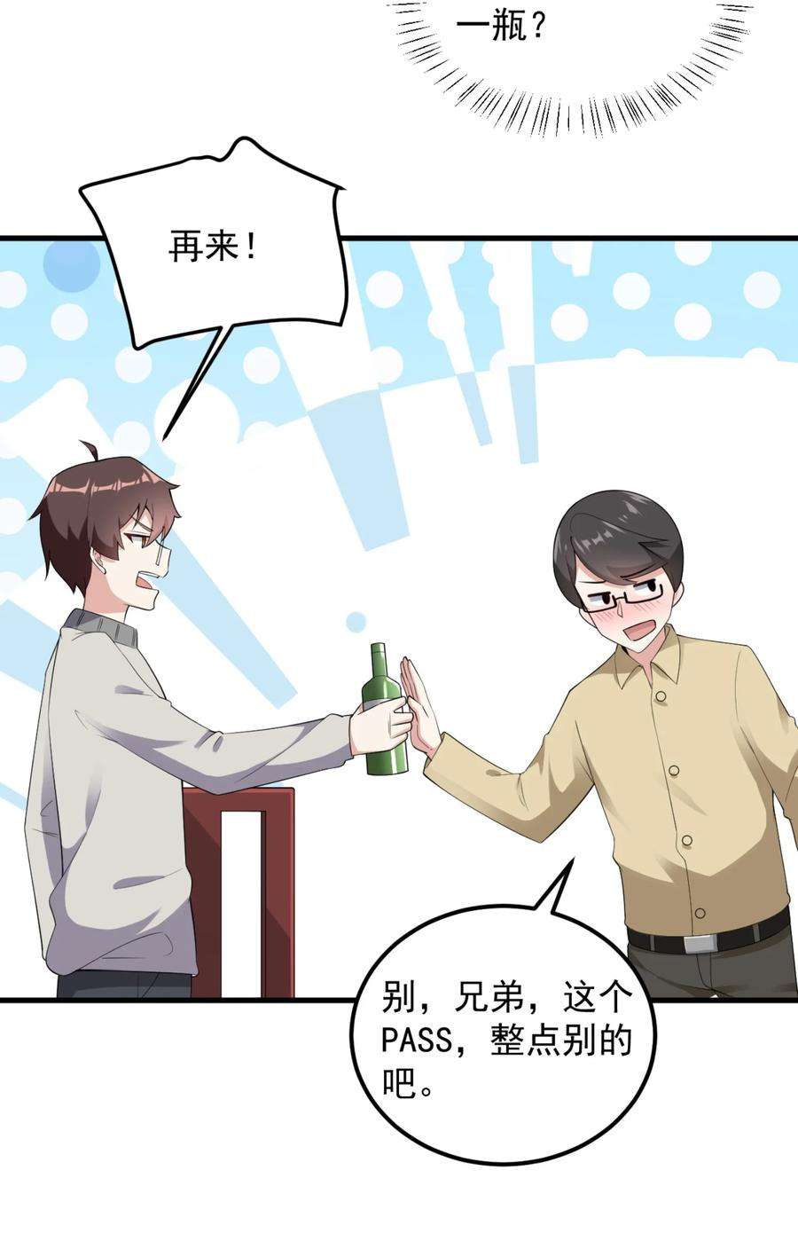 涩系大小姐的废宅养成计划083 醉酒！