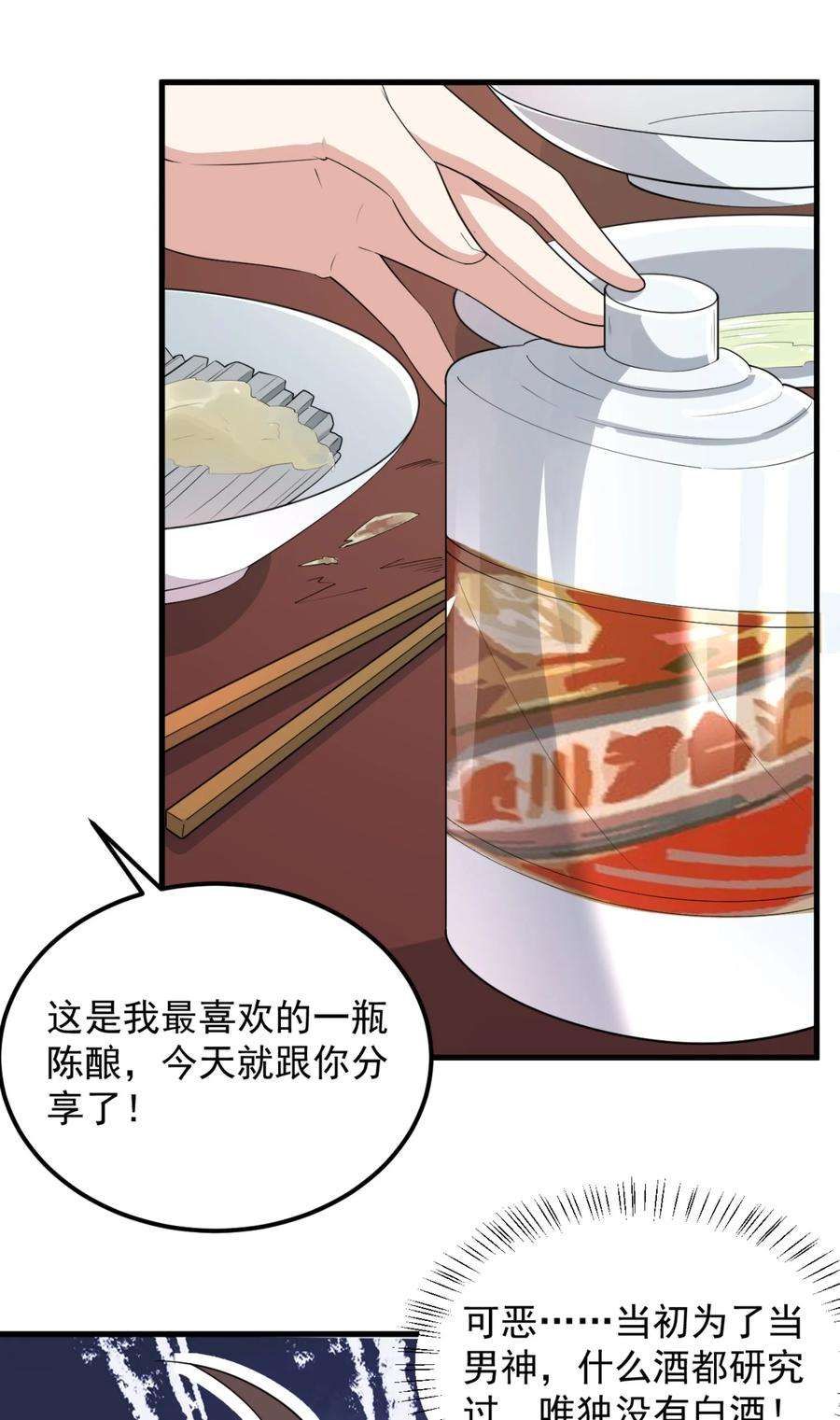 涩系大小姐的废宅养成计划083 醉酒！