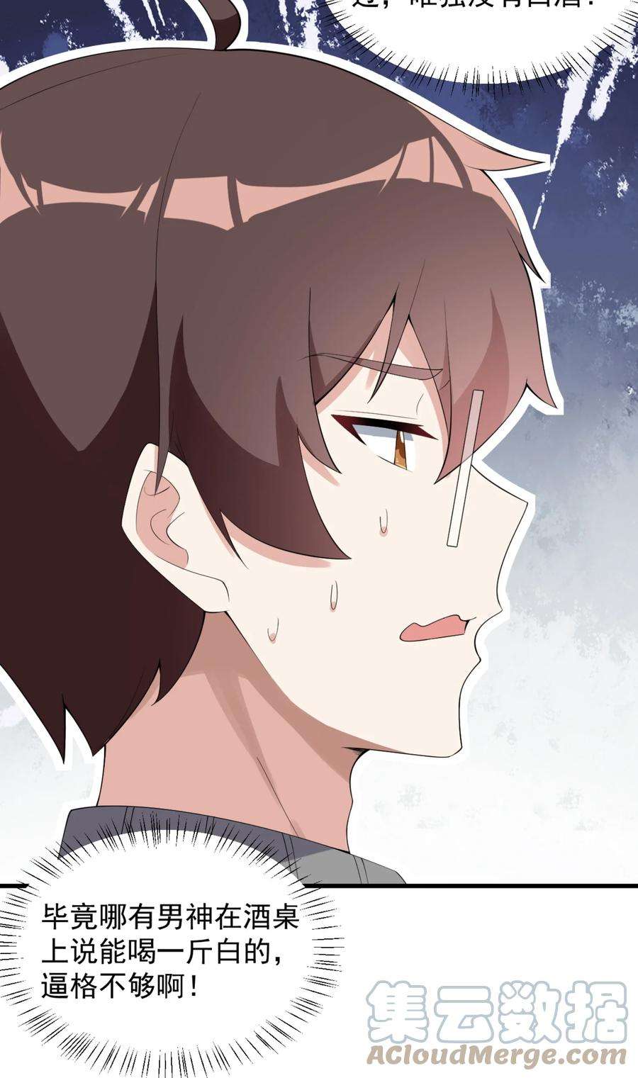 涩系大小姐的废宅养成计划083 醉酒！