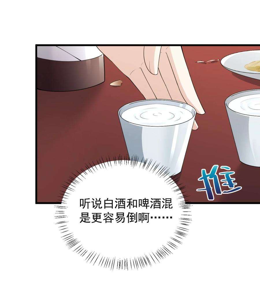 涩系大小姐的废宅养成计划083 醉酒！