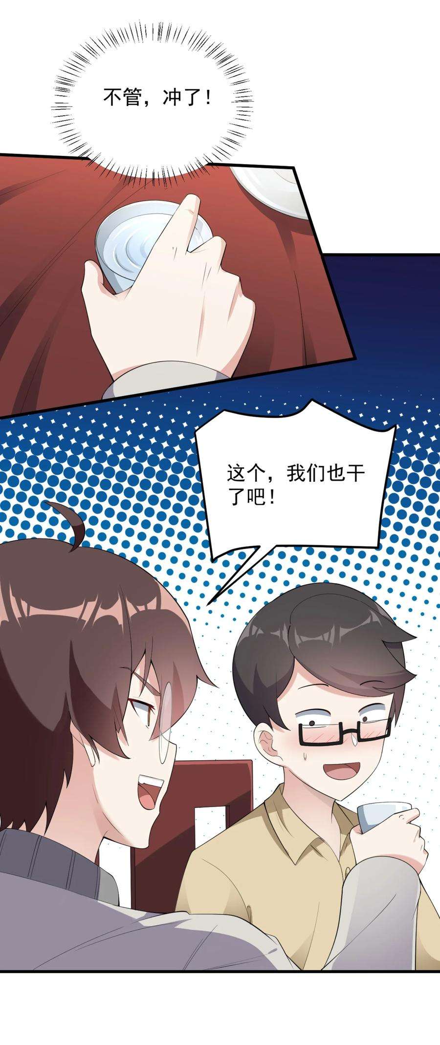 涩系大小姐的废宅养成计划083 醉酒！