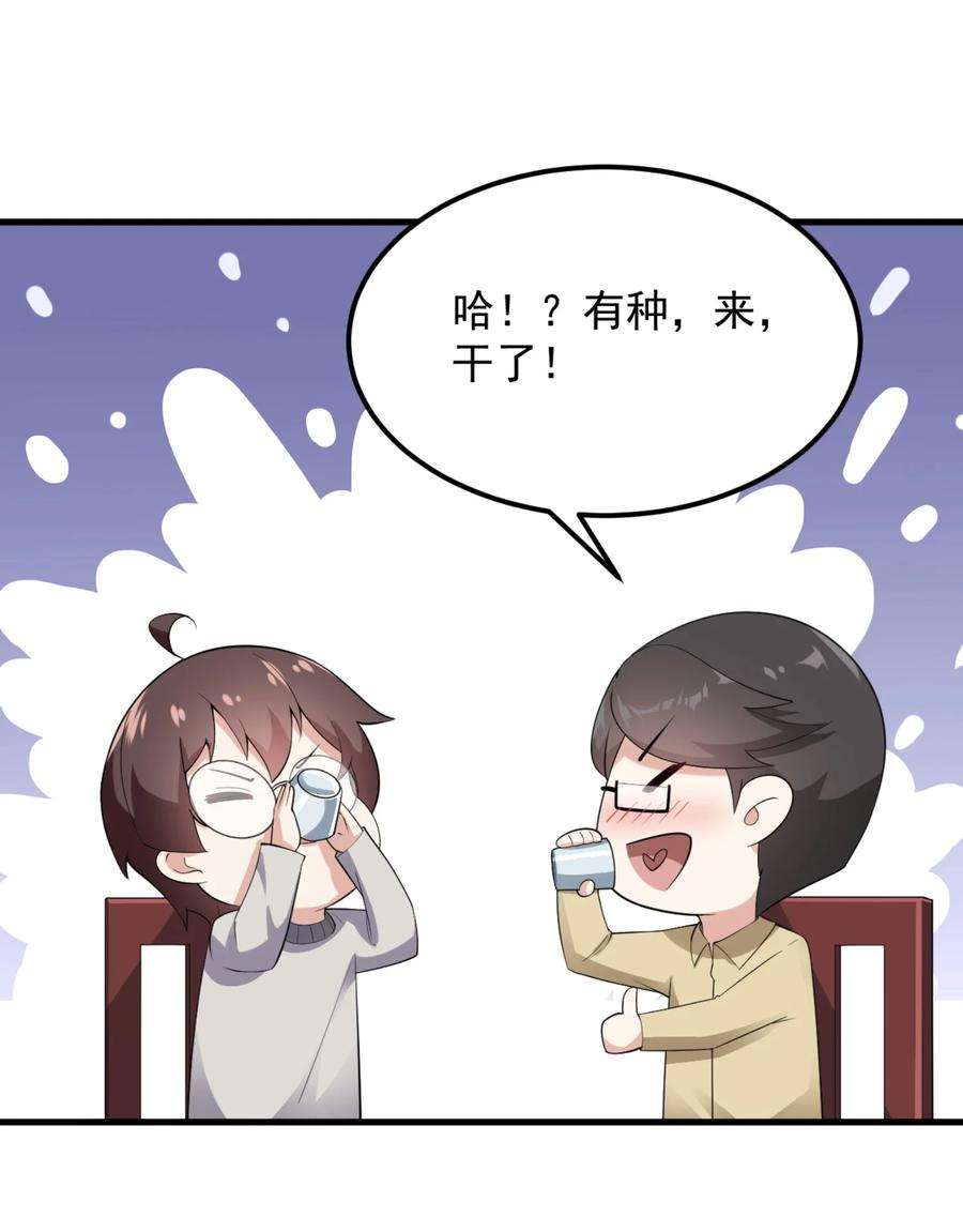 涩系大小姐的废宅养成计划083 醉酒！