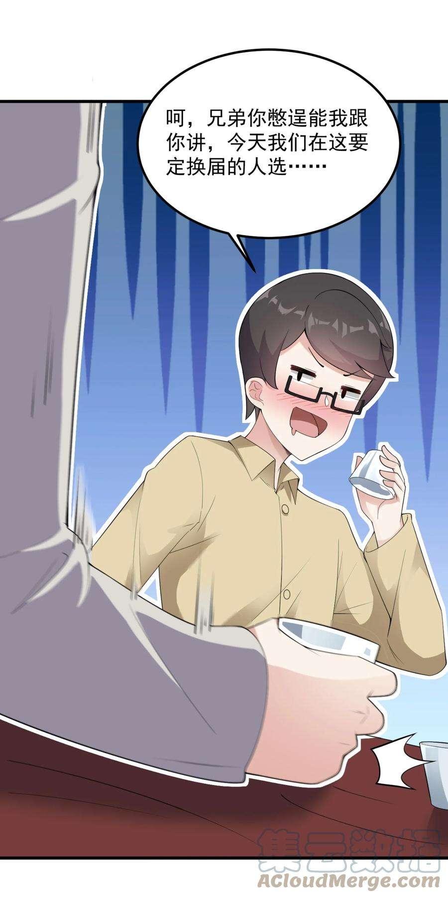 涩系大小姐的废宅养成计划083 醉酒！