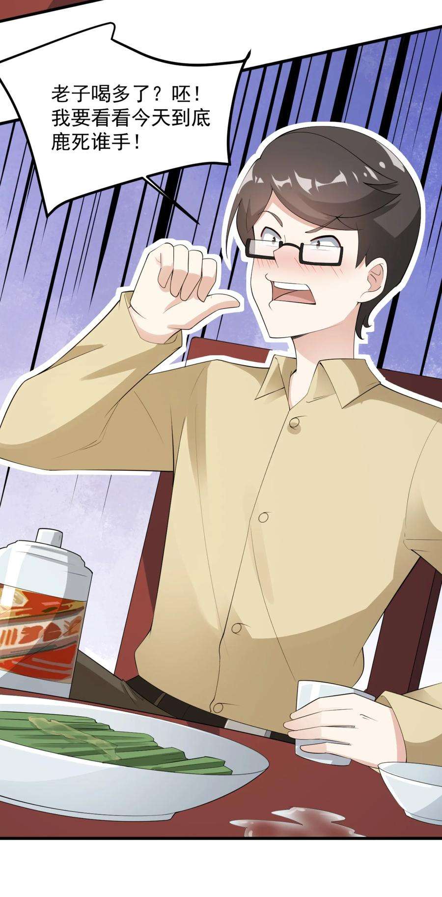 涩系大小姐的废宅养成计划083 醉酒！