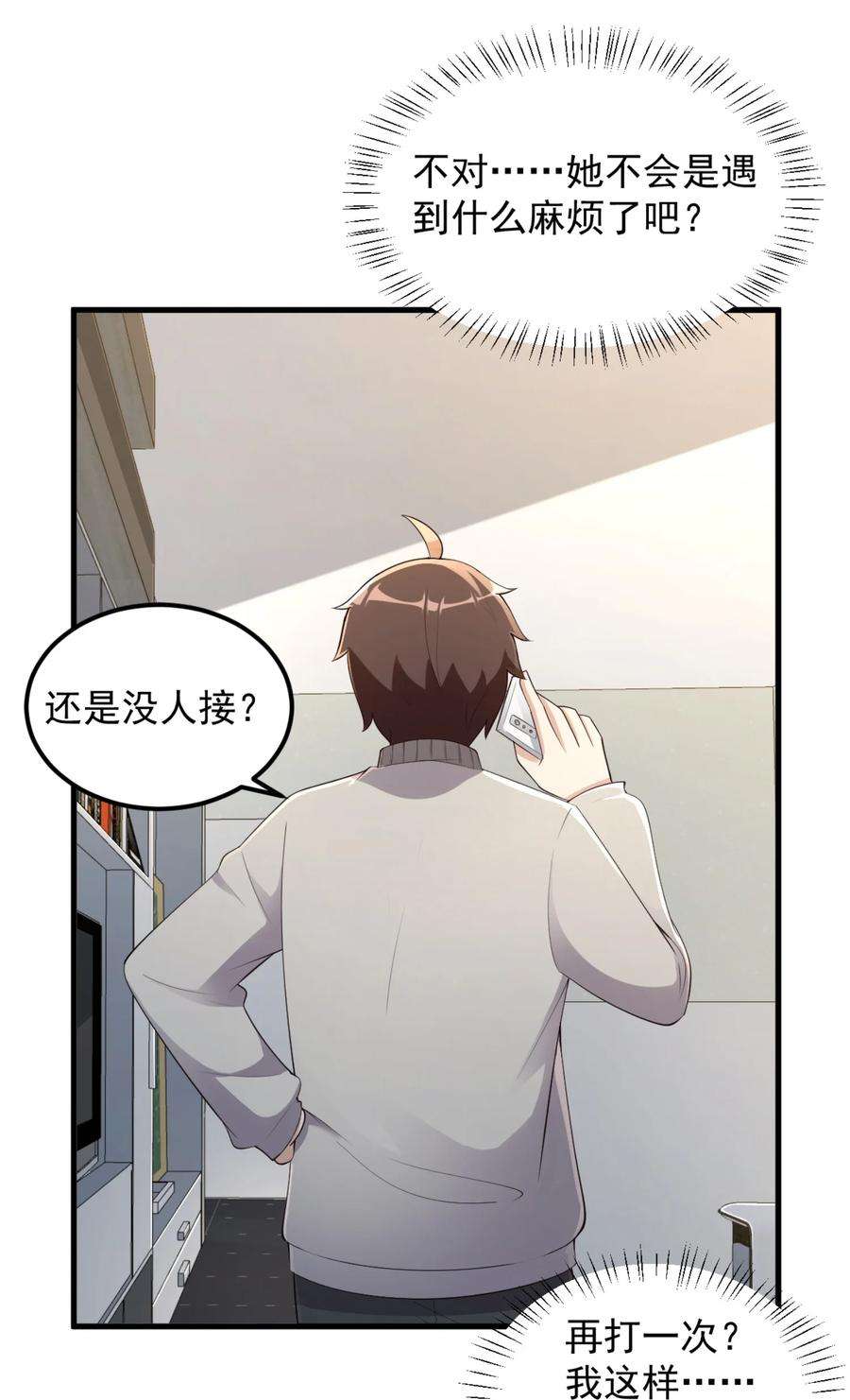 涩系大小姐的废宅养成计划083 醉酒！