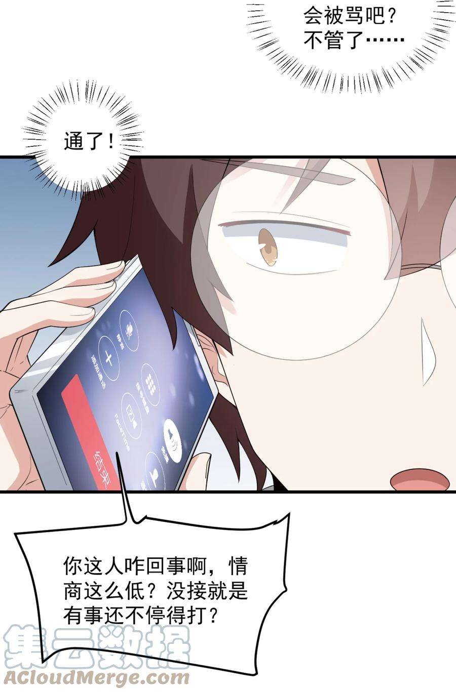 涩系大小姐的废宅养成计划083 醉酒！