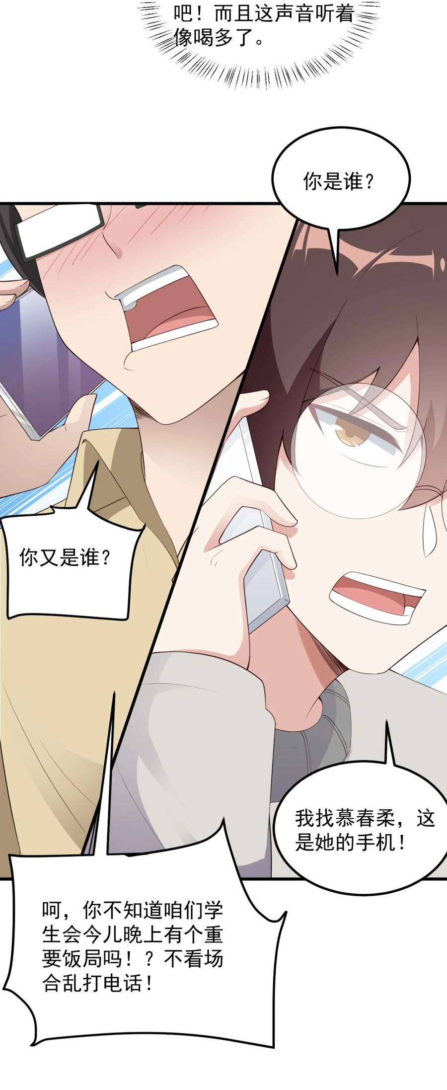 涩系大小姐的废宅养成计划083 醉酒！