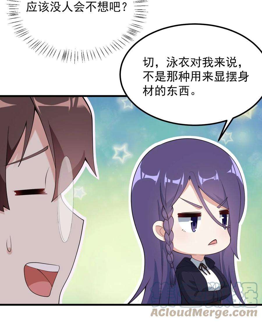 涩系大小姐的废宅养成计划084 泳装的期待~