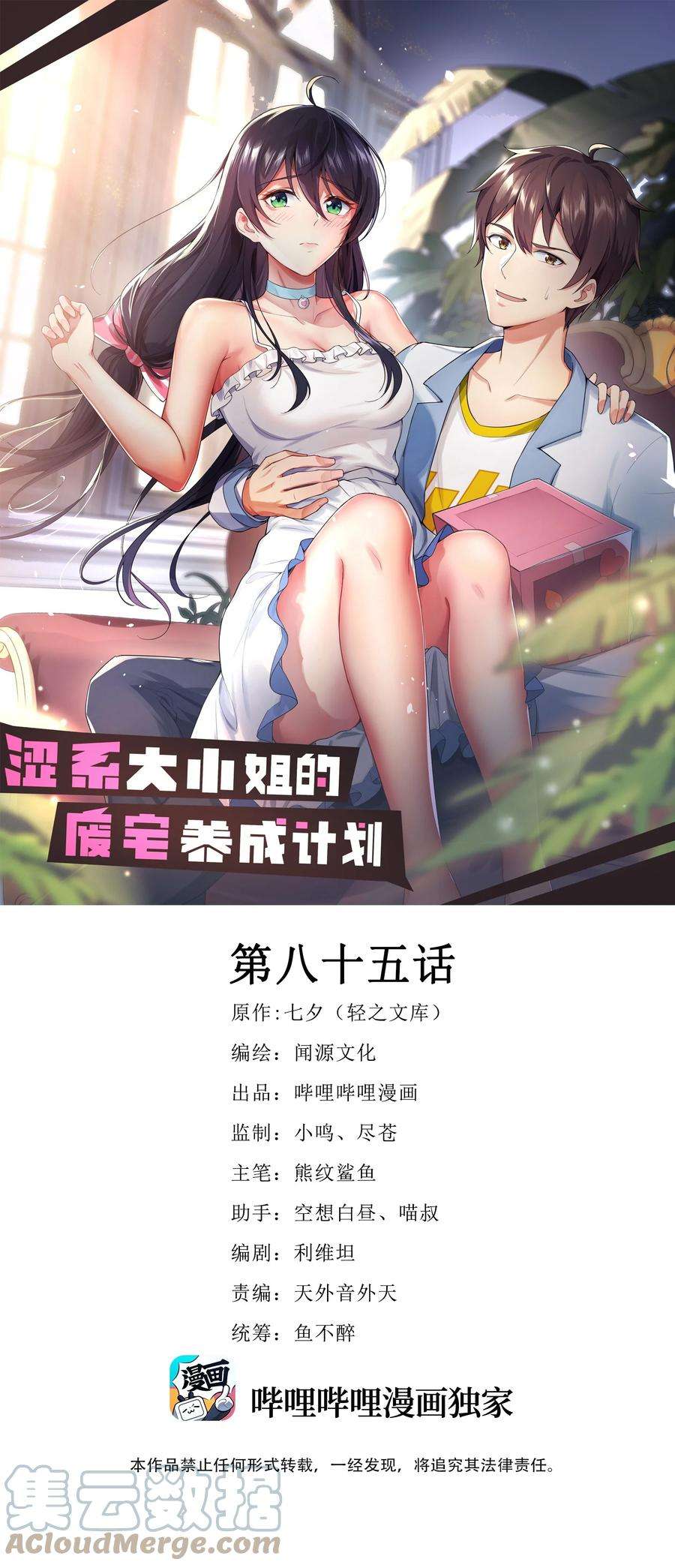 涩系大小姐的废宅养成计划085 欢喜冤家
