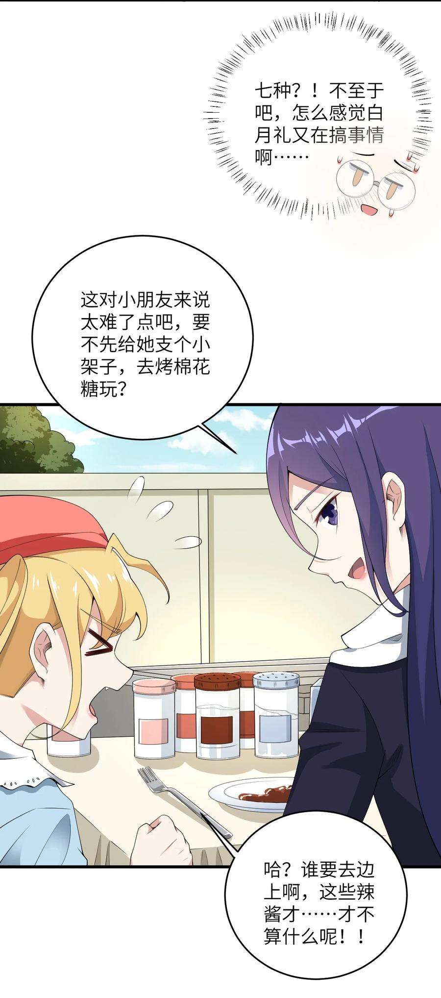涩系大小姐的废宅养成计划085 欢喜冤家
