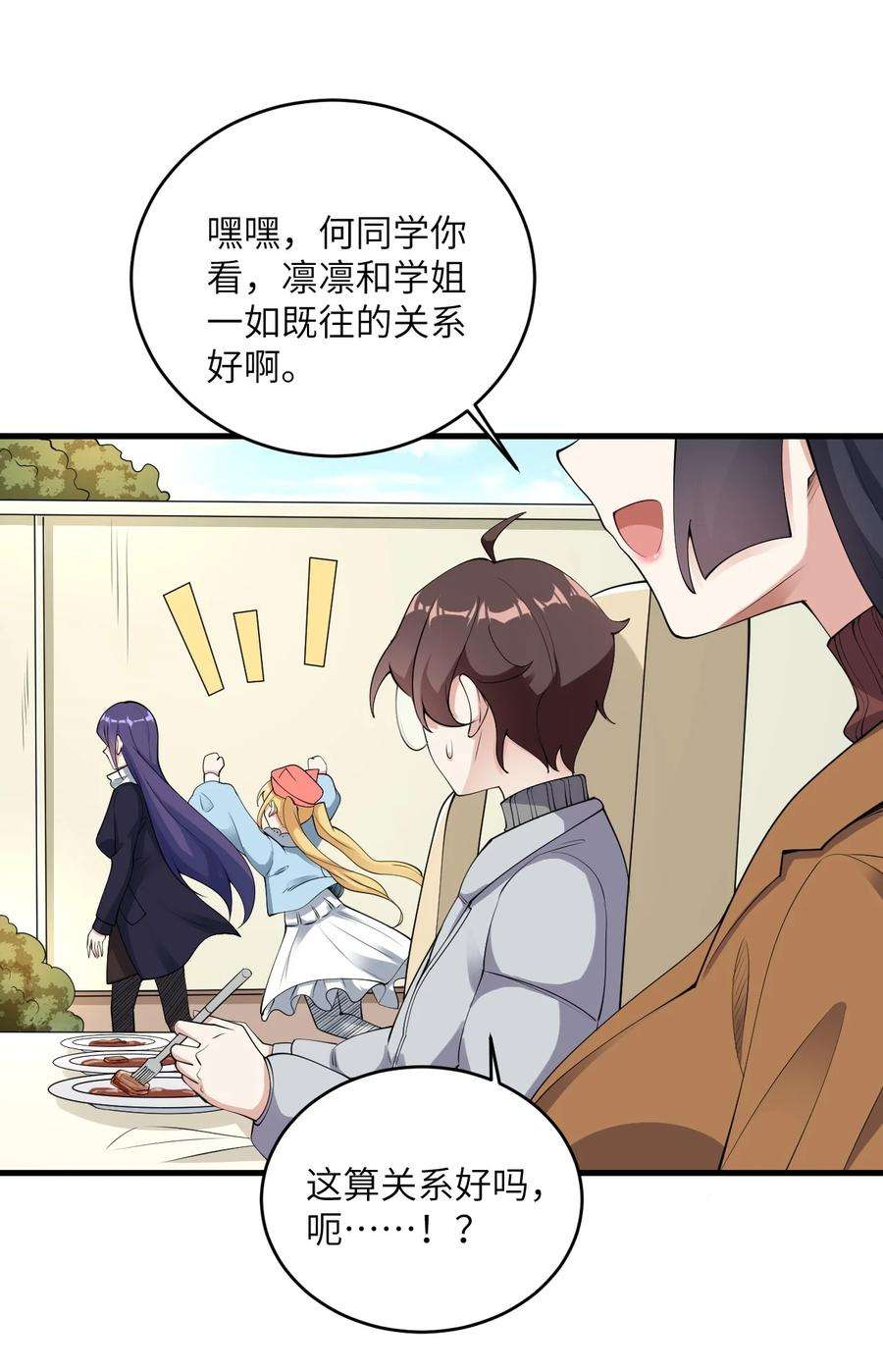 涩系大小姐的废宅养成计划085 欢喜冤家