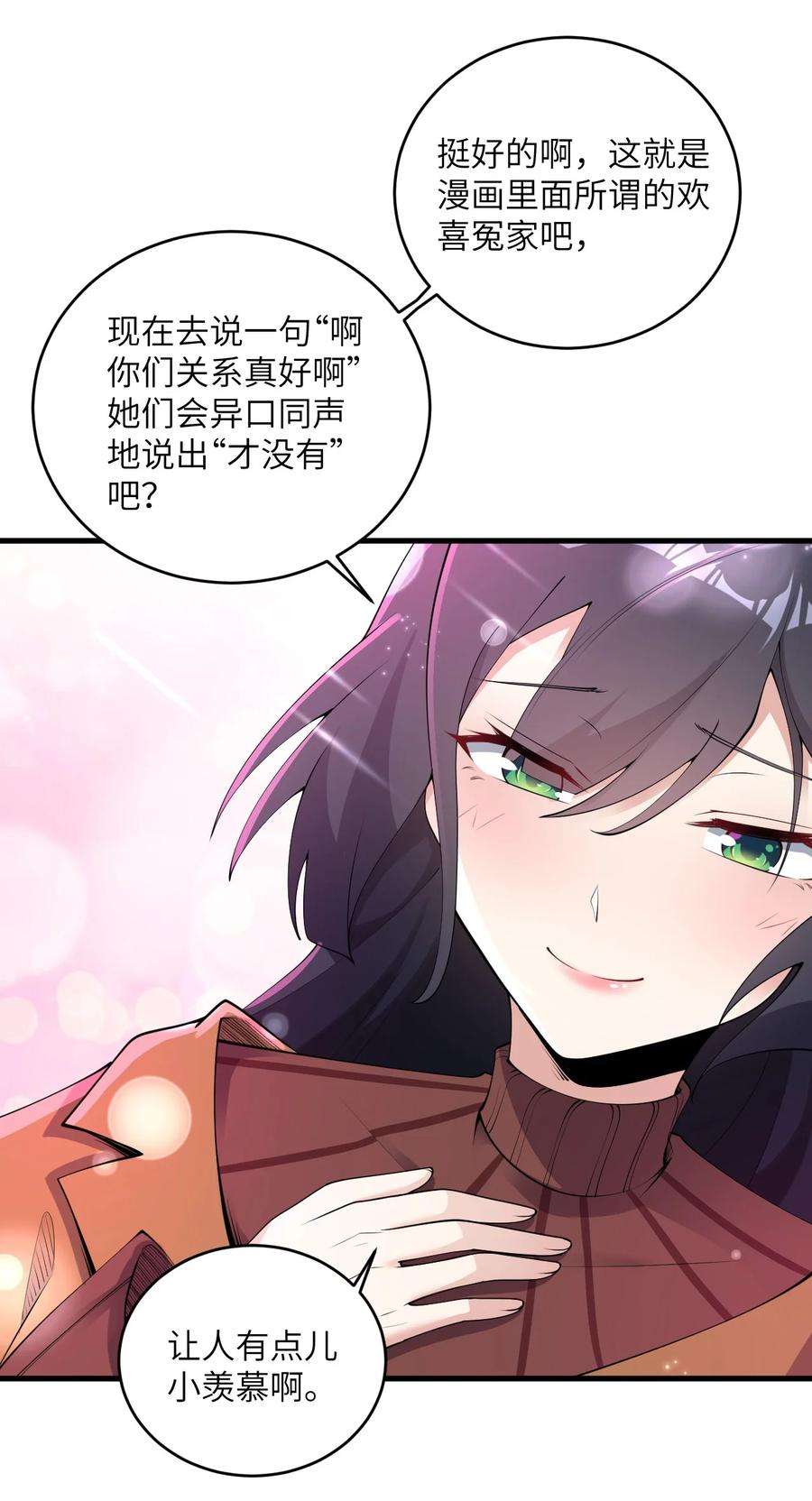 涩系大小姐的废宅养成计划085 欢喜冤家