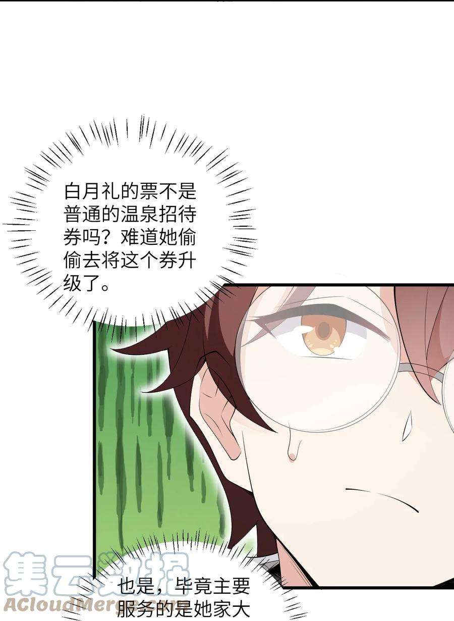 涩系大小姐的废宅养成计划085 欢喜冤家