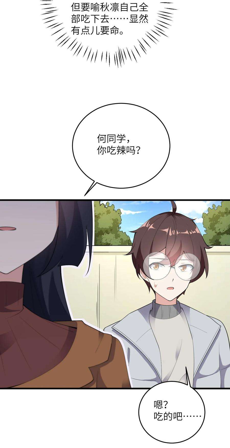 涩系大小姐的废宅养成计划085 欢喜冤家