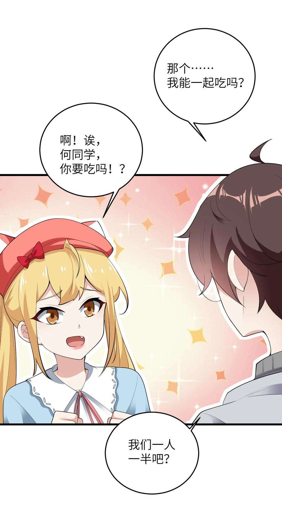 涩系大小姐的废宅养成计划085 欢喜冤家