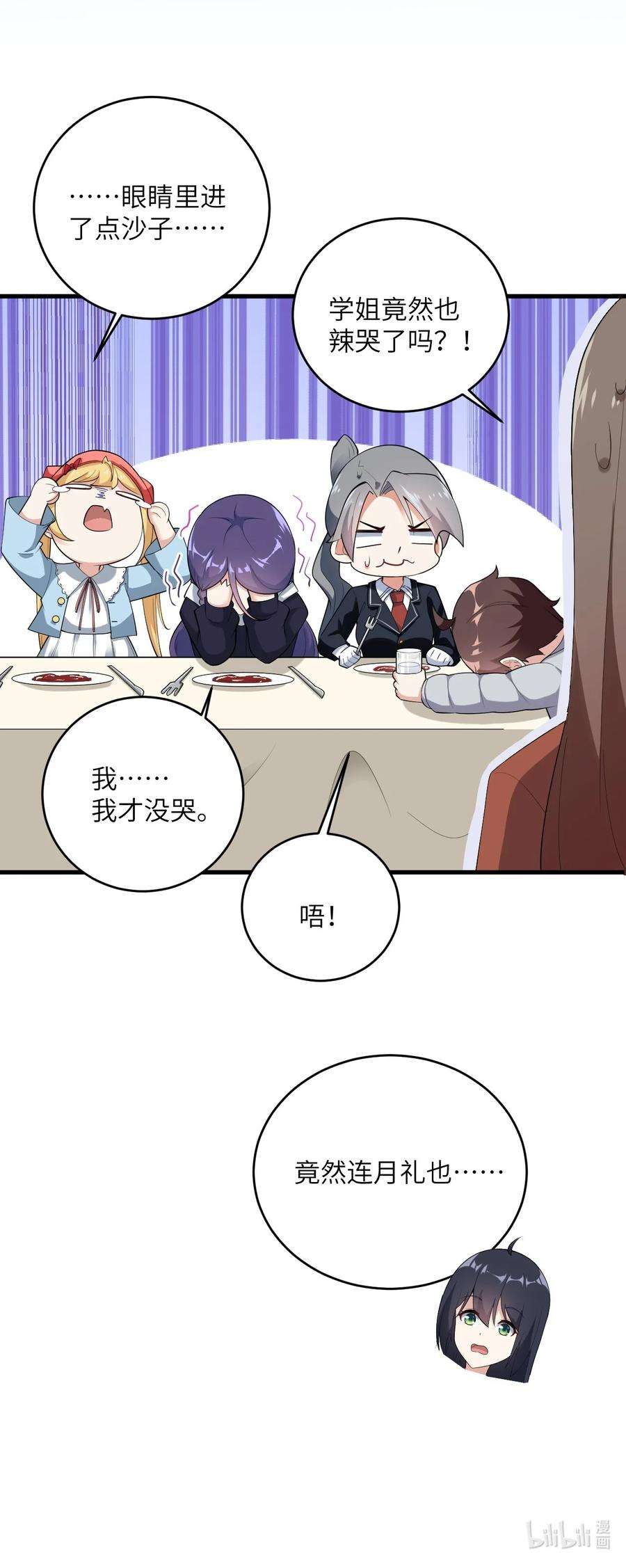 涩系大小姐的废宅养成计划085 欢喜冤家
