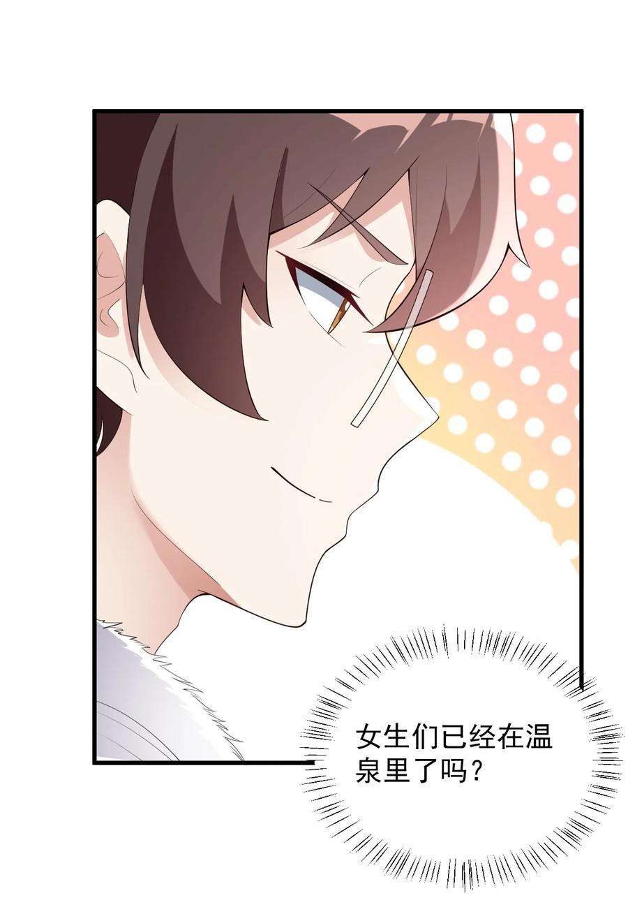 涩系大小姐的废宅养成计划086 温泉游戏？