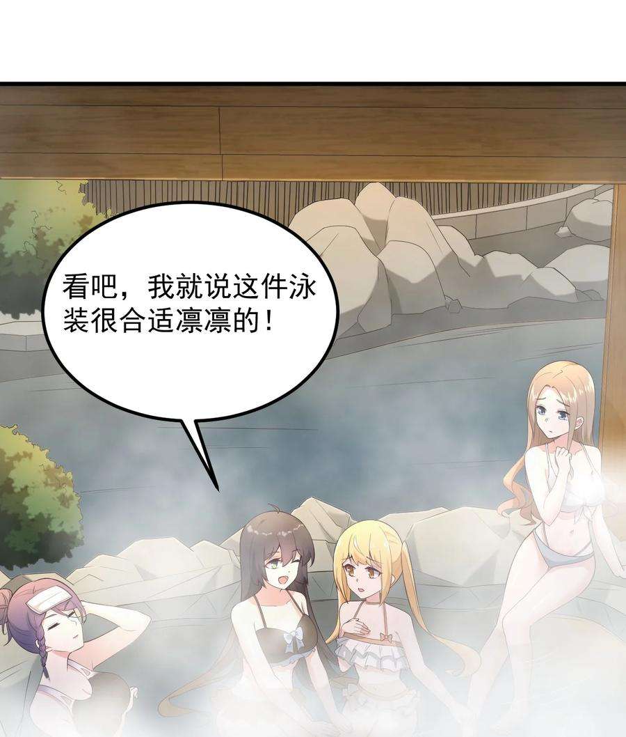 涩系大小姐的废宅养成计划086 温泉游戏？
