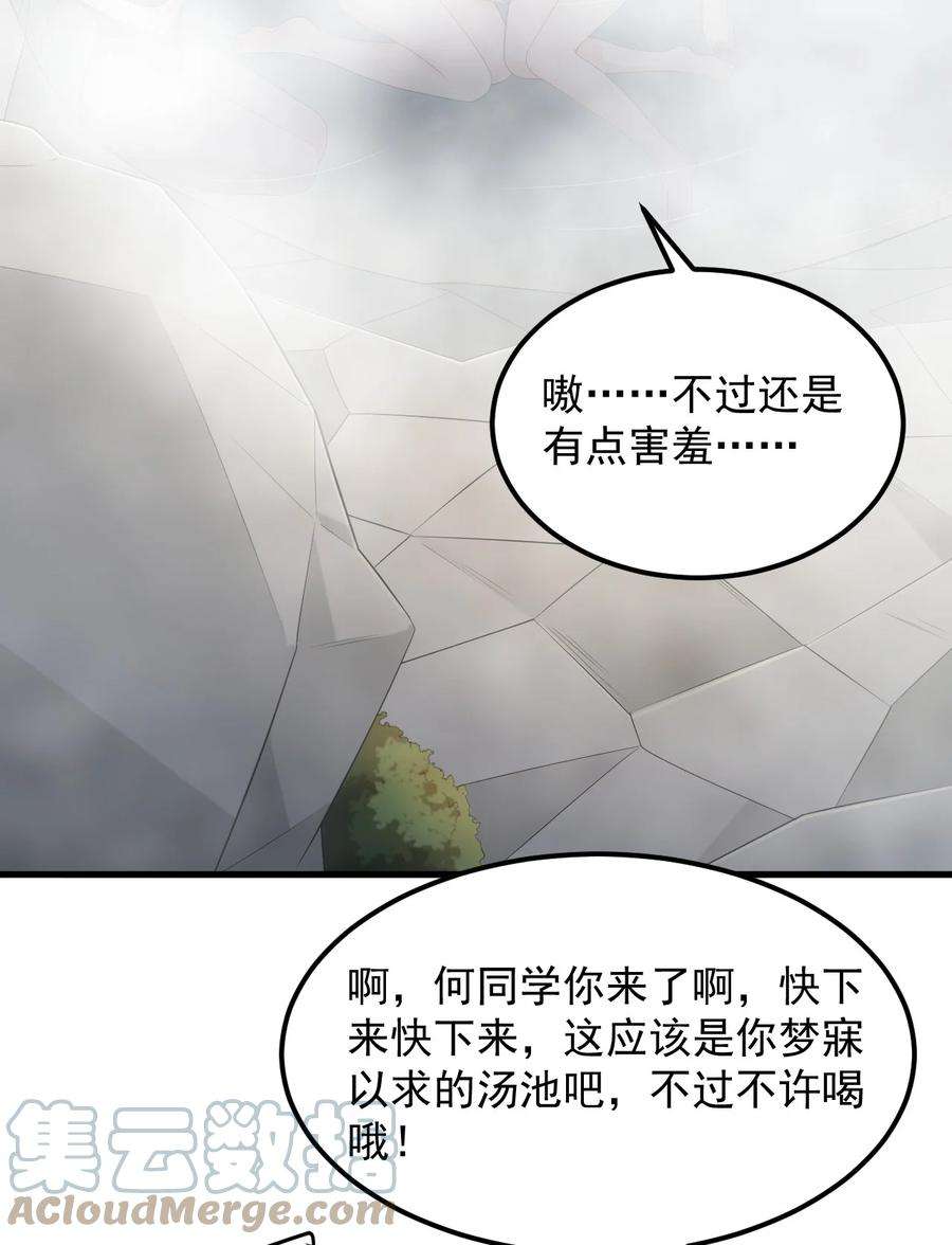 涩系大小姐的废宅养成计划086 温泉游戏？