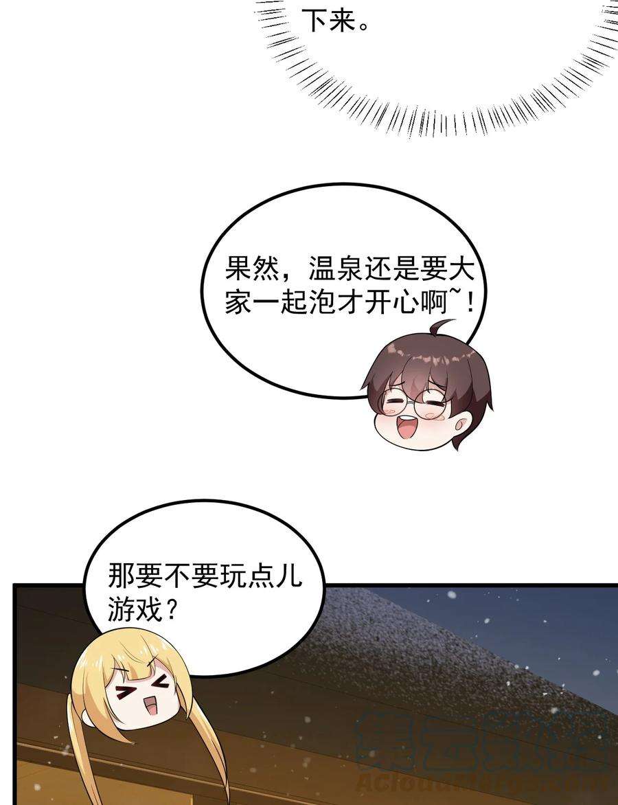 涩系大小姐的废宅养成计划086 温泉游戏？