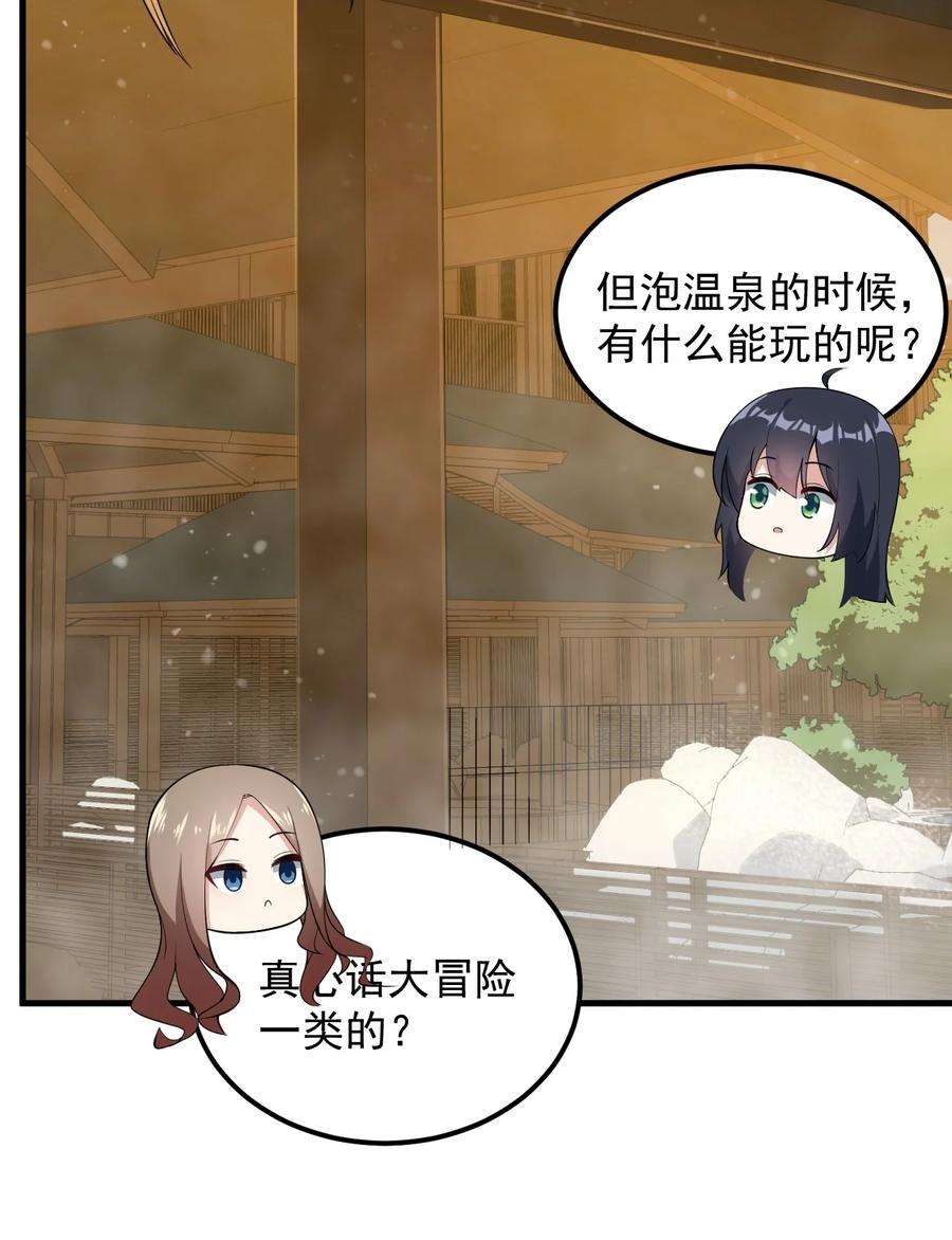 涩系大小姐的废宅养成计划086 温泉游戏？