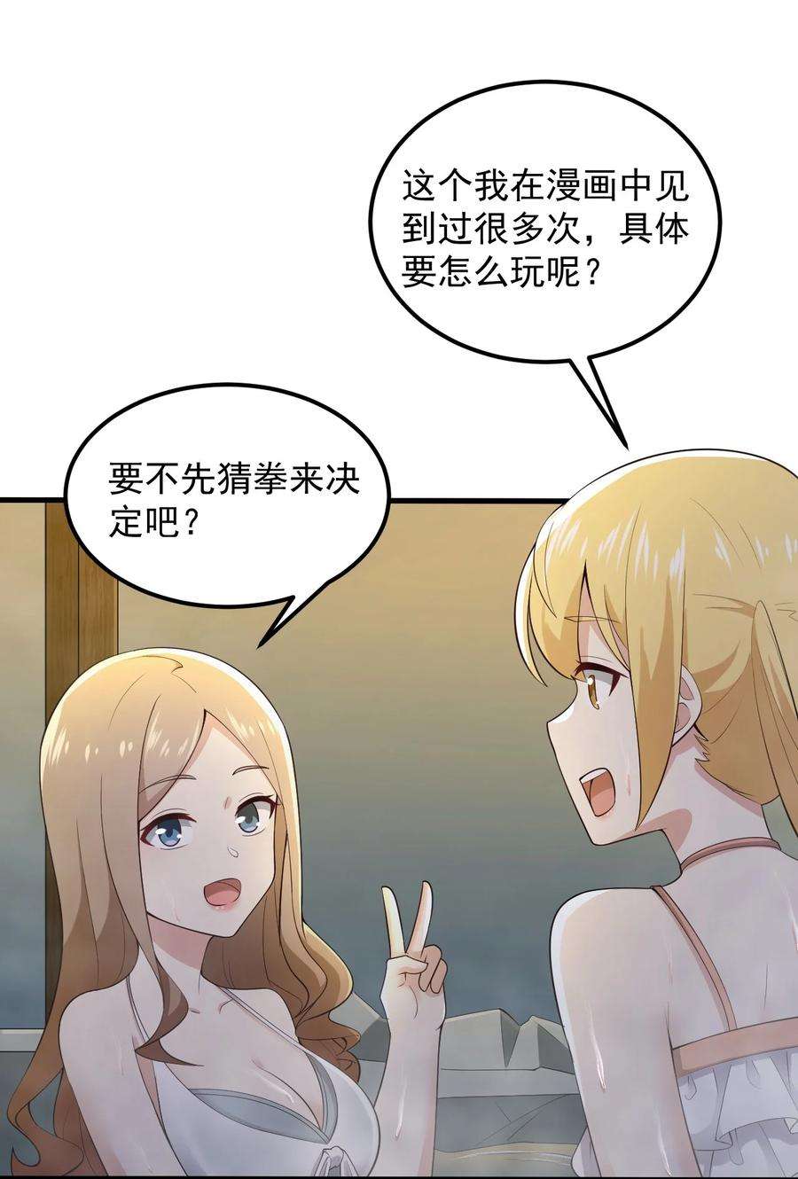 涩系大小姐的废宅养成计划086 温泉游戏？