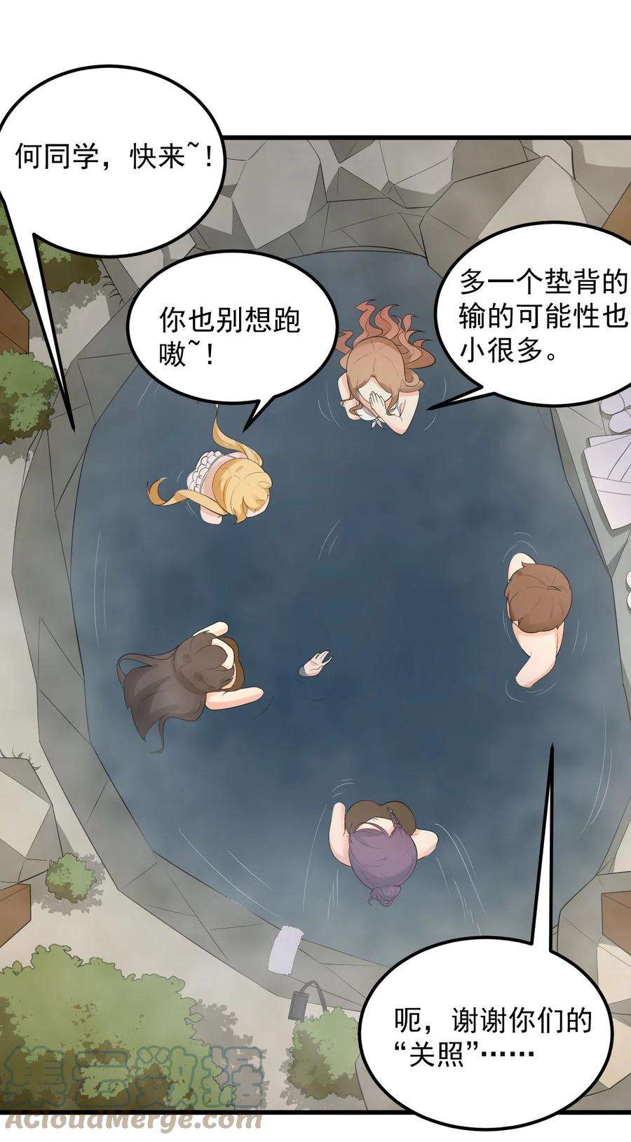 涩系大小姐的废宅养成计划086 温泉游戏？