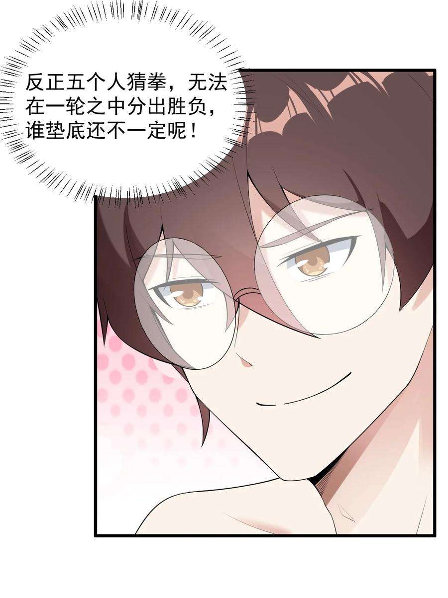 涩系大小姐的废宅养成计划086 温泉游戏？