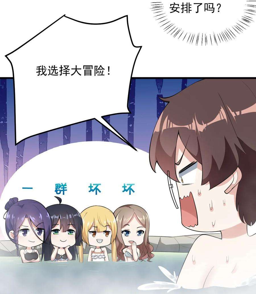 涩系大小姐的废宅养成计划086 温泉游戏？