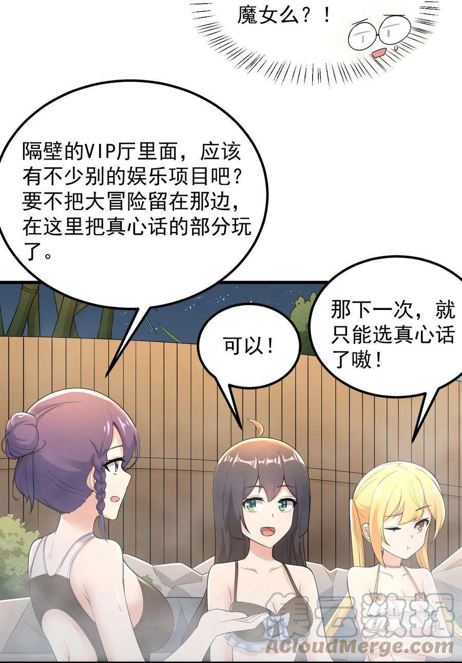 涩系大小姐的废宅养成计划086 温泉游戏？