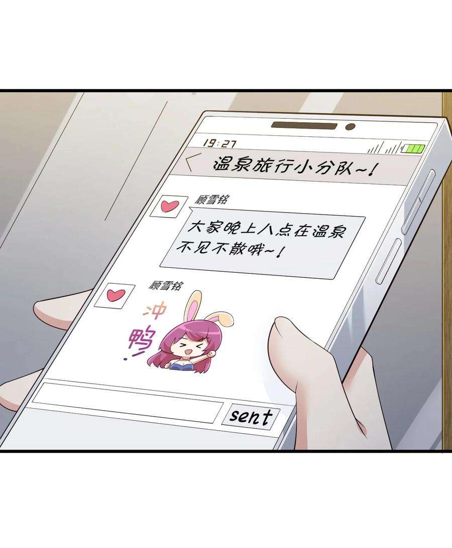 涩系大小姐的废宅养成计划086 温泉游戏？