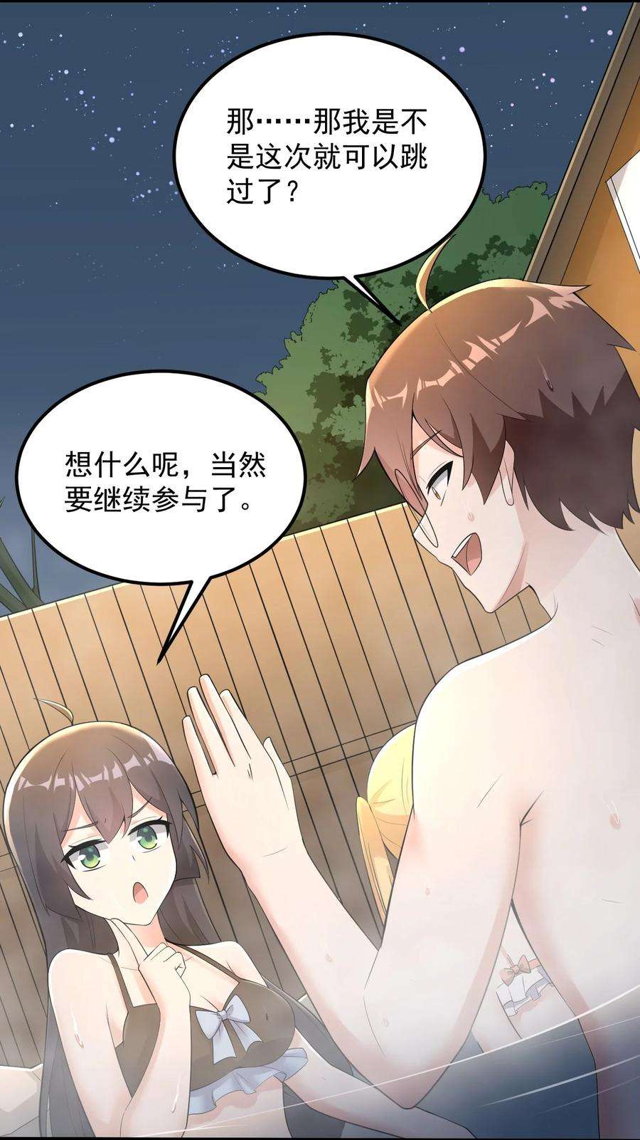 涩系大小姐的废宅养成计划086 温泉游戏？