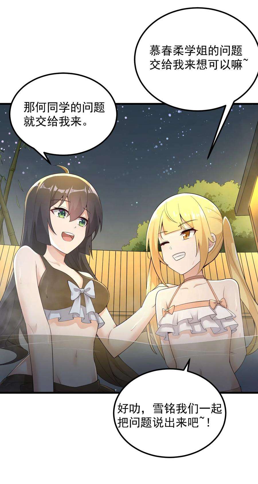 涩系大小姐的废宅养成计划086 温泉游戏？