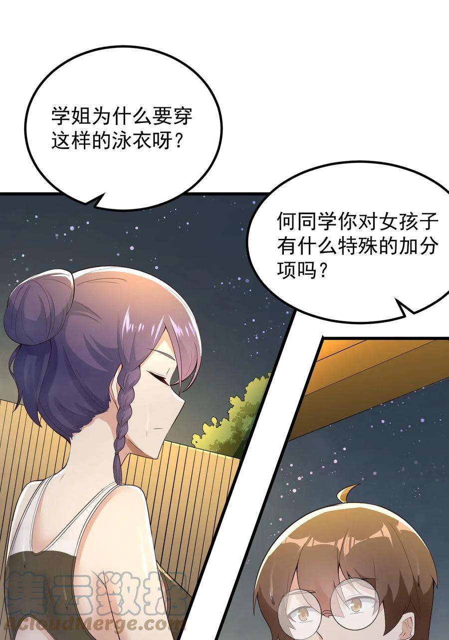 涩系大小姐的废宅养成计划086 温泉游戏？
