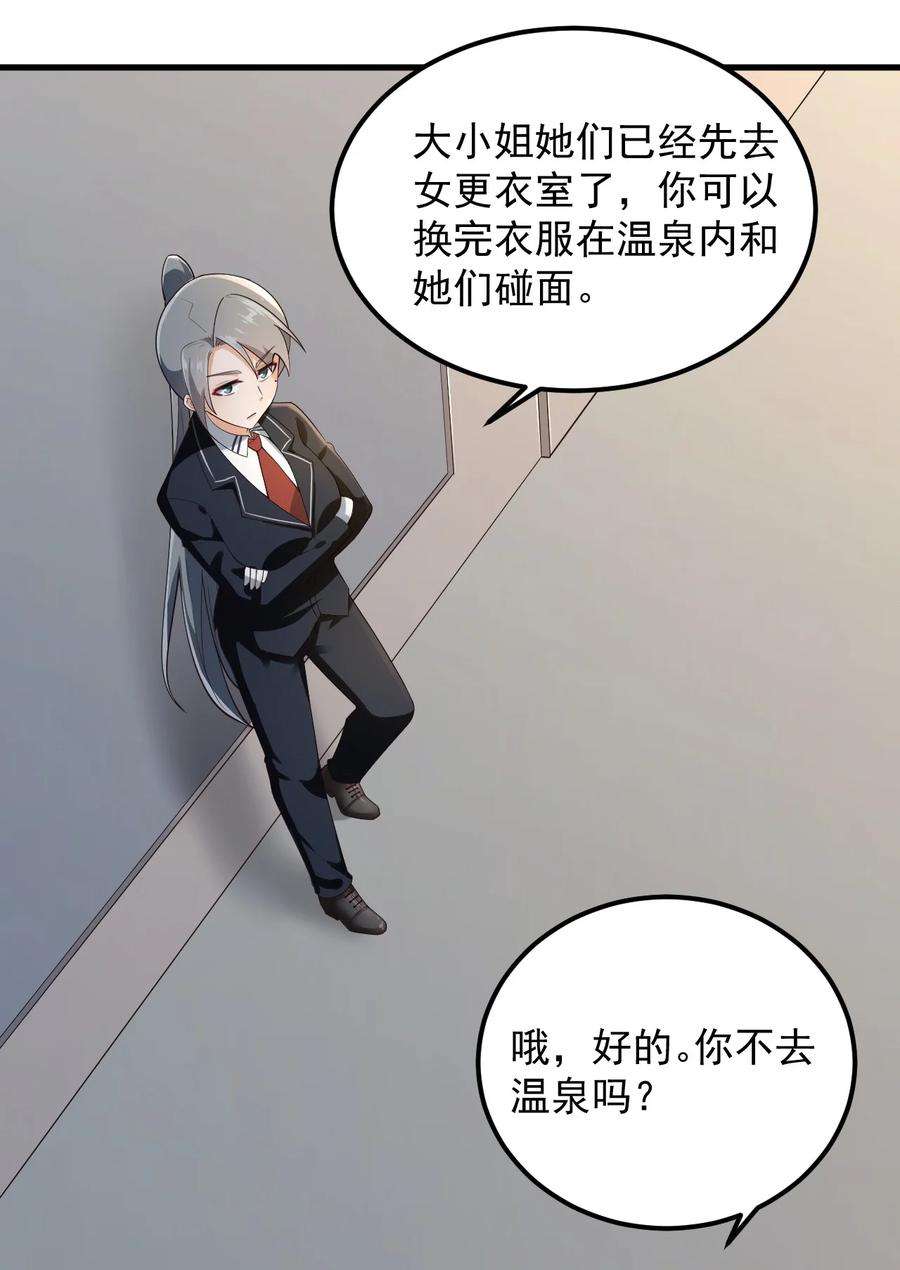 涩系大小姐的废宅养成计划086 温泉游戏？