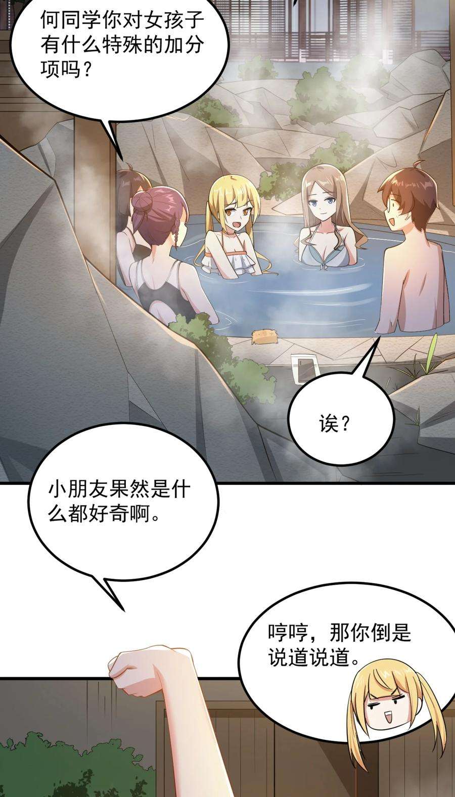 涩系大小姐的废宅养成计划087 快憋死了！