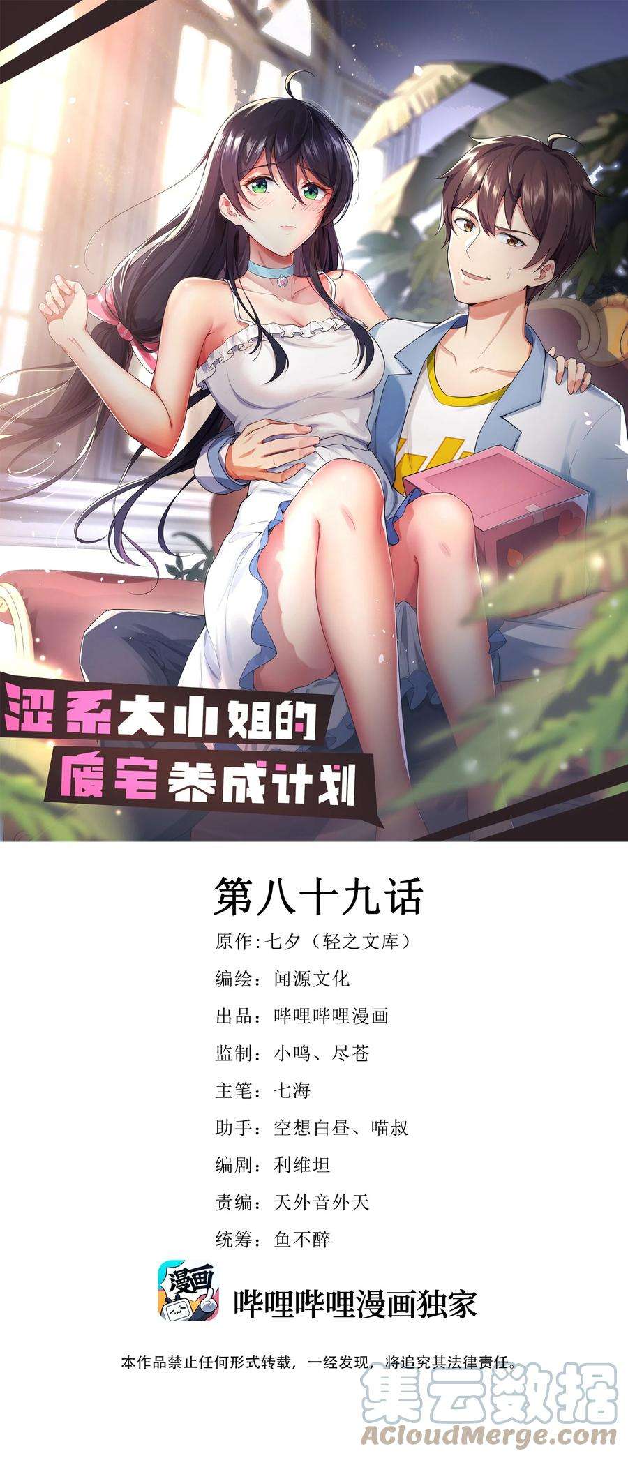 涩系大小姐的废宅养成计划089 澡堂的撩拨